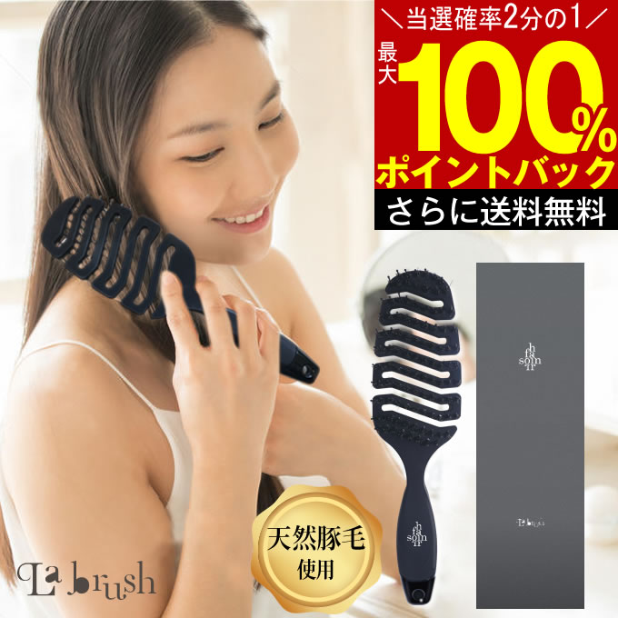 【5/15限定＼当選確率2分の1／最大100%Pバック】【楽天1位!超速乾ブラシ】 soin for hair la brush ソワンフォーヘア…