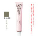 【お代金が半額チャンス5/8 9:59迄】デミ アソート アリア エトレ D-6e/CB クールブラウン 80g(第1剤) 医薬部外品