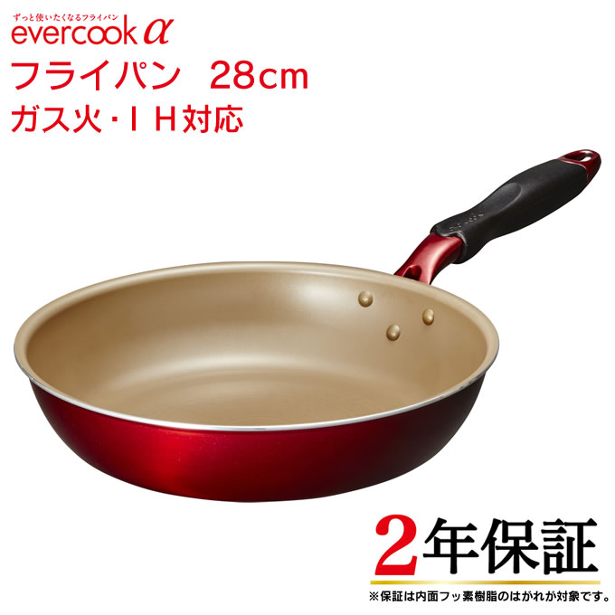 【最大2000円引クーポン5/19 9:59迄】evercook α フライパン 28cm EAFP28RD ／ 2年保証 evercook エバークック ガス火対応 IH対応 フライパン 焦げ付かない こびりつかない ドウシシャ DOSHISHA フッ素コーティング 長持ち 丈夫