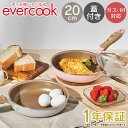 【お代金が半額チャンス5/9 9:59迄】evercook エバークック IH・ガス火対応 フライパン20cm パステル ガラスふた付き EISFP20 ドウシシャ