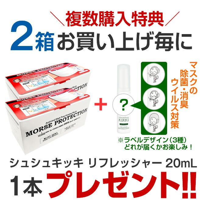 ◆最大1000円引クーポンあり8/29 9:59迄◆ 日本製 高機能マスク モースプロテクション 50枚入 レギュラーサイズ(大人用) 箱入タイプ/ N95規格より高機能N99規格フィルタ採用 不織布マスク 使い捨てマスク N95マスク規格フィルタ 正規品 モースマスク マスク 箱 ウイルス