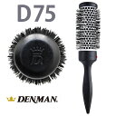 【お代金が半額チャンス4/21 9:59迄】 デンマン ホットカーリングブラシ D75 ／ サロン専売品 ヘアケア