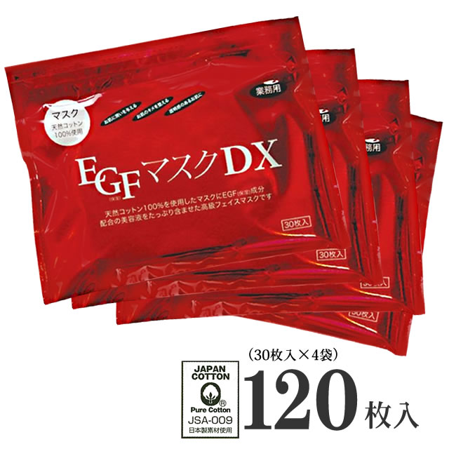 【お代金が半額チャンス5/16 9:59迄】 EGF 配合 美容液 フェイスマスク DX 業務用 120枚入り （30枚×4袋） ／