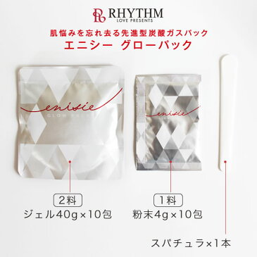 【正規品】リズム株式会社 enisie エニシー グローパック (フェイシャルジェルパック)10回分