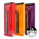 【最大2000円引クーポン3/31 9:59迄】 LUCHE ラッチェ カラーオンリタッチ 15mL