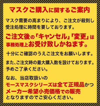 日本製 高機能マスク モースプロテクション 50枚入り（1箱） レギュラーサイズ（大人用） 箱入タイプ ☆{ N95規格より高機能N99規格フィルタ採用 口罩 使い捨てマスク N95マスク規格フィルタ モースマスク 大人用 マスク ウイルス飛沫 PM2.5 花粉 日本制 対策 ☆☆