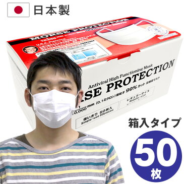 日本製 高機能マスク モースプロテクション 50枚入り（1箱） レギュラーサイズ（大人用） 箱入タイプ ☆{ N95規格より高機能N99規格フィルタ採用 口罩 使い捨てマスク N95マスク規格フィルタ モースマスク 大人用 マスク ウイルス飛沫 PM2.5 花粉 日本制 対策 ☆☆