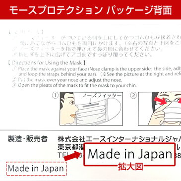 日本製 高機能マスク モースプロテクション 50枚入り（1箱） レギュラーサイズ（大人用） 箱入タイプ ☆{ N95規格より高機能N99規格フィルタ採用 使い捨てマスク N95マスク規格フィルタ モースマスク 大人用 マスク ウイルス飛沫 PM2.5 花粉 対策 ☆☆