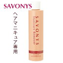 【お代金が半額チャンス5/8 9:59迄】 菊星 サボニーズ マニキュアリムーバー 145mL / サロン専売品 ヘアケア