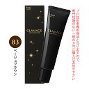 ホーユー グラマージュ ヘアマニキュア 150g 83 ベージュブラウン（ブラウンライン）