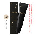 【お代金が半額チャンス4/21 9:59迄】ホーユー グラマージュ ヘアマニキュア 150g 22 クールベージュ(グロスライン)