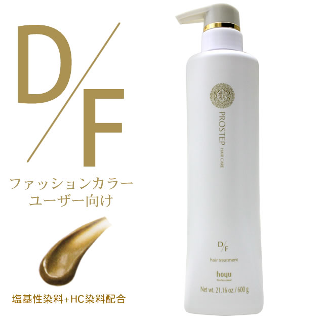 【最大2000円引クーポン5/19 9:59迄】 ホーユー プロステップ ヘアケア D/F ヘアトリートメント 600g