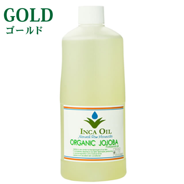 【お代金が半額チャンス5/31 9:59迄】 インカオイル オーガニック ホホバ ゴールド 1000mL ／ inca oil JOJOBA サロン専売品 スキンケア