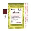 【\当選確率2分の1/最大100%ポイントバック9/11 1:59迄】香草カラー LU アクセントカラー レッド 100g 医薬部外品