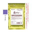 【\当選確率2分の1/最大100%ポイントバック9/11 1:59迄】香草カラー LU アクセントカラー パープル 100g 医薬部外品