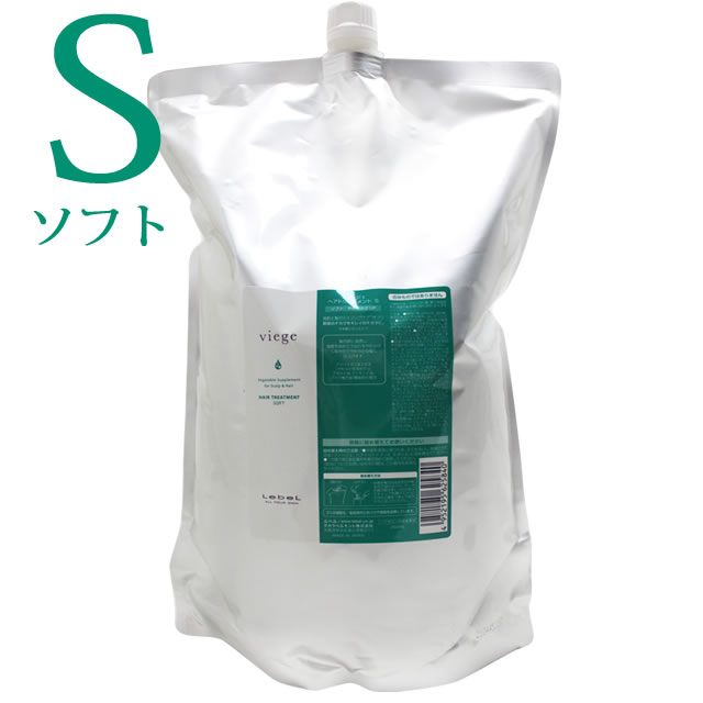 【最大2000円引クーポン5/21 9:59迄】 ルベル ヴィージェ ヘアトリートメント S（ソフト） 2500mL(詰替)