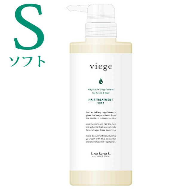 【最大2000円引クーポン5/21 9:59迄】 ルベル ヴィージェ ヘアトリートメント S（ソフト） 600mL