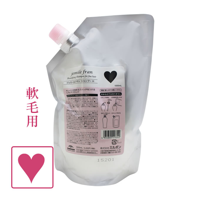 【最大2000円引クーポン5/19 9:59迄】ミルボン ジェミールフラン シャンプー H 1000mL (詰替) ／ MILBON ミルボン ヘアケア 美容室 jemile fran サロン専売品 美容室専売品