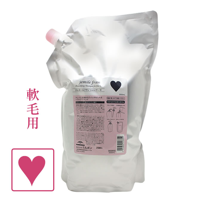 【最大2000円引クーポン5/19 9:59迄】ミルボン ジェミールフラン シャンプー H 2500mL (詰替) ／ MILBON ミルボン ヘアケア 美容室 jemile fran サロン専売品 美容室専売品