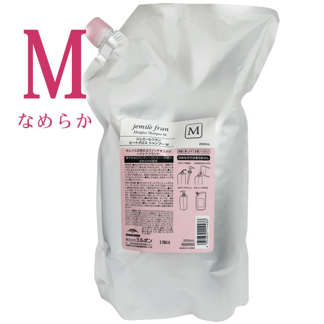 【最大2000円引クーポン5/19 9:59迄】 ミルボン ジェミールフラン ヒートグロスシャンプー M 2500mL (詰替)