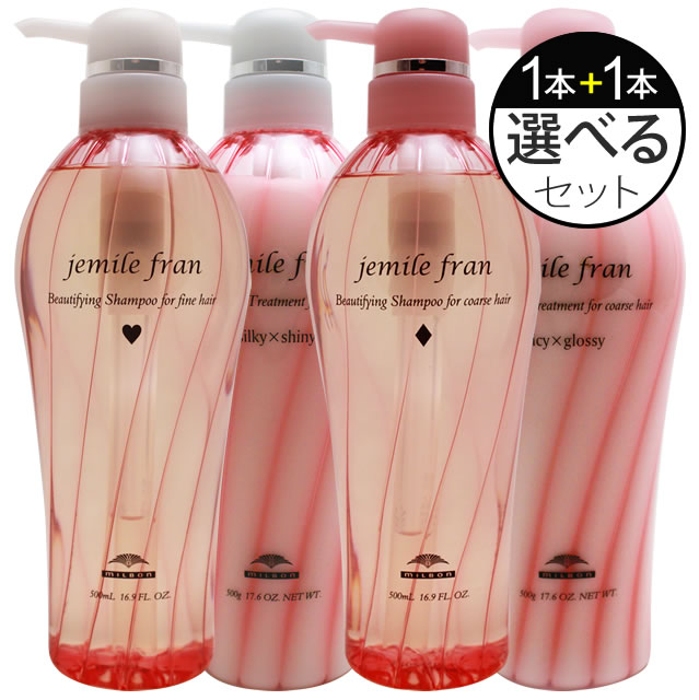 【お代金が半額チャンス5/16 9:59迄】 ミルボン ジェミールフラン シャンプー 500mL ヘアトリートメント 500g 選べる2本セット ／ MILBON ミルボン ヘアケア 美容室 美容院 おすすめ ジェミールフラン サロン専売品 美容室専売品 slbrscam