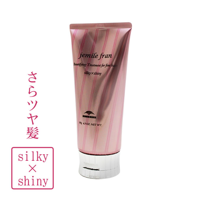 【最大2000円引クーポン5/19 9:59迄】ミルボン ジェミールフラン シルキーシャイニー （ヘアトリートメント） 180g ／ MILBON ミルボン ヘアケア 美容室 jemile fran サロン専売品 美容室専売品