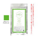 【お代金が半額チャンス4/21 9:59迄】MZカラー グリーン ペリドット 120g 【医薬部外品】 和漢ハーブカラー
