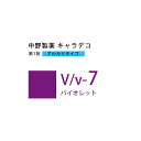 ナカノ キャラデコ V/v-7 バイオレット 80g （第1剤） 医薬部外品