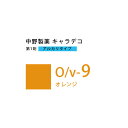 【\当選確率2分の1/最大100%ポイントバック5/16 1:59迄】ナカノ キャラデコ O/v-9 オレンジ 80g (第1剤) 医薬部外品