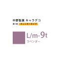 【お代金が半額チャンス4/21 9:59迄】ナカノ キャラデコ L/m-9t ラベンダー ティンタータイプ 80g (第1剤) 医薬部外品