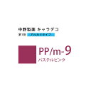 【\当選確率2分の1/最大100%ポイントバック5/16 1:59迄】ナカノ キャラデコ PP/m-9 パステルピンク 80g (第1剤) 医薬部外品