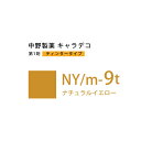 【お代金が半額チャンス5/8 9:59迄】ナカノ キャラデコ NY/m-9t ナチュラルイエロー ティンタータイプ 80g (第1剤) 医薬部外品