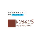【お代金が半額チャンス5/8 9:59迄】ナカノ キャラデコ NB/d-6.5/5 ナチュラルブラウン 80g (第1剤) 医薬部外品