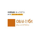 【お代金が半額チャンス4/21 9:59迄】ナカノ キャラデコ OB/d-7/6t オレンジブラウン ティンタータイプ 80g (第1剤) 医薬部外品