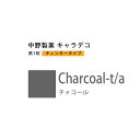 【最大1000円引クーポン4/24 9:59迄】ナカノ キャラデコ Charcoal-t/a チャコール ティンタータイプ 80g (第1剤) 医薬部外品