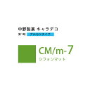 【\当選確率2分の1/最大100%ポイントバック5/16 1:59迄】ナカノ キャラデコ CM/m-7 シフォンマット 80g (第1剤) 医薬部外品