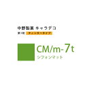 【全品ポイント+10倍(要エントリ)7/26 1:59迄】ナカノ キャラデコ CM/m-7t シフォンマット ティンタータイプ 80g (第1剤) 医薬部外品