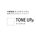 【お代金が半額チャンス5/8 9:59迄】ナカノ キャラデコ パブェ ベーシックゾーン TONE UPp トーンアップ 80g (第1剤) 医薬部外品