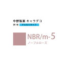 【お代金が半額チャンス5/8 9:59迄】ナカノ キャラデコ NBR/m-5 ノーブルローズ 80g (第1剤) 医薬部外品