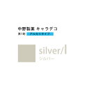 【お代金が半額チャンス4/21 9:59迄】ナカノ キャラデコ silver/l シルバー 80g (第1剤) 医薬部外品