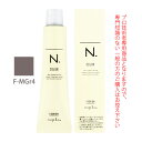 【お代金が半額チャンス5/8 9:59迄】ナプラ N.エヌドット カラー ファッションシェード モノグレージュ F-MGr4 80g (第1剤) 医薬部外品