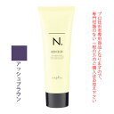 【お代金が半額チャンス4/21 9:59迄】ナプラ N. エヌドット アシッドカラー アッシュブラウン 190g