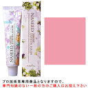 【お代金が半額チャンス5/8 9:59迄】 ナプラ ナシードファッションカラー<ファッションシェード> ピンク 80g 医薬部外品