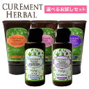 ≪訳あり・廃盤在庫処分≫ パイモア キュアメントハーバル シャンプー 50mL＋マスク40g 選べるお試しセット