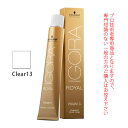 【お代金が半額チャンス5/8 9:59迄】シュワルツコフ イゴラ ロイヤル ピクサム-G Clear クリア13 80g (第1剤) 医薬部外品