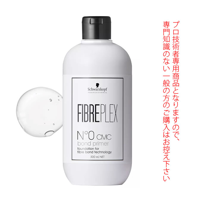 シュワルツコフ ファイバープレックス No.0 ボンドプライマー CMC 500mL