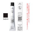 【お代金が半額チャンス5/8 9:59迄】シュワルツコフ ファイバープレックス ボンドカラー Goth-G 80g (第1剤) 医薬部外品