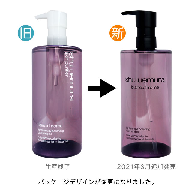 シュウウエムラ ブランクロマ ライト＆ポリッシュ クレンジング オイル 450mL