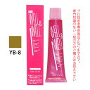【お代金が半額チャンス5/8 9:59迄】ティアーズ WELL&WELL ウェル&ウェル スピーディーヘアカラー YB-8 120g(第1剤) 医薬部外品