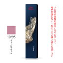 【最大1000円引クーポン4/24 9:59迄】ウエラ コレストン パーフェクト + (プラス) 10/95 ヴェールマゼンタ 80g (第1剤) 医薬部外品